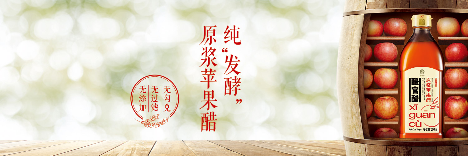 XI GUAN CU - XI GUAN CU Apple Cider Vinegar