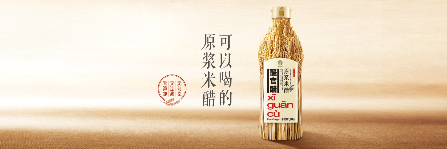 XI GUAN CU - XI GUAN CU Rice Vinegar