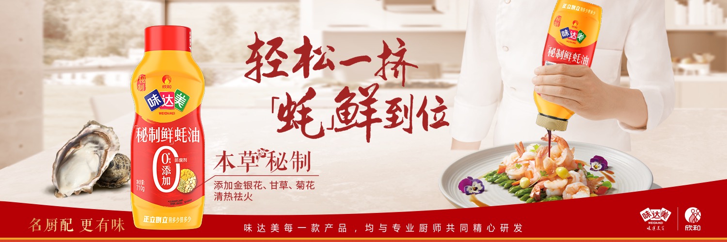 WEI DA MEI - WEI DA MEI Superior Oyster Sauce