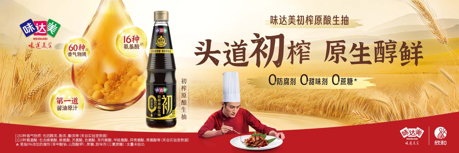 WEI DA MEI - WEI DA MEI Virgin Original Brewed Light Soy Sauce