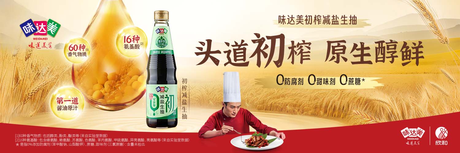 WEI DA MEI - WEI DA MEI Salt-Reduced Light Soy Sauce