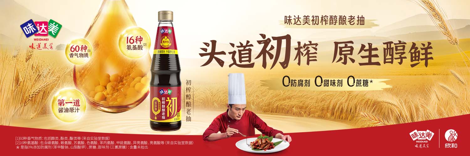 WEI DA MEI - WEI DA MEI Virgin Mellow Dark Soy Sauce