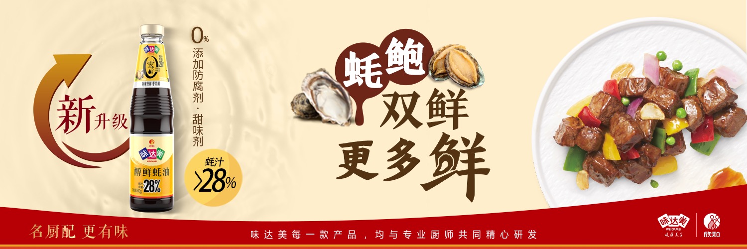 WEI DA MEI - WEI DA MEI Authentic Oyster Sauce