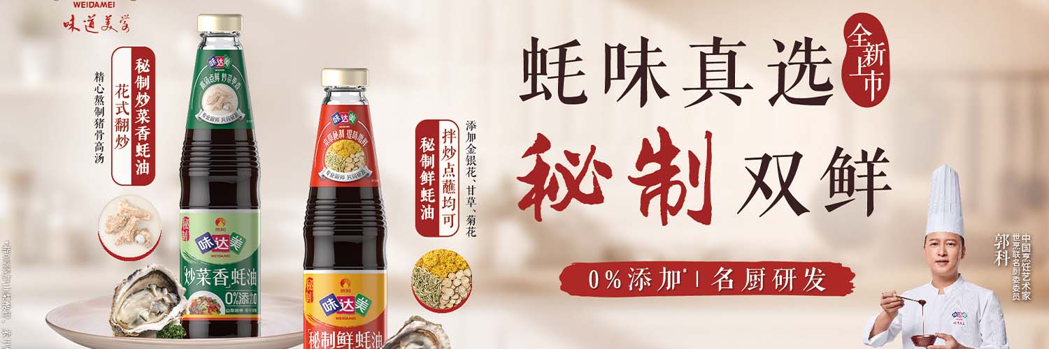 WEI DA MEI - WEI DA MEI Secret Stir-Fry Oyster Sauce