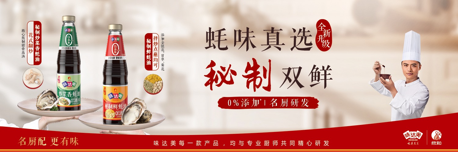 WEI DA MEI - WEI DA MEI Secret Fresh Oyster Sauce