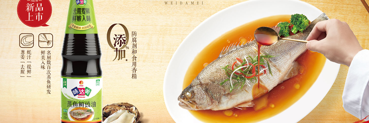 WEI DA MEI - WEI DA MEI Delicious Soy Sauce for Steamed Fish