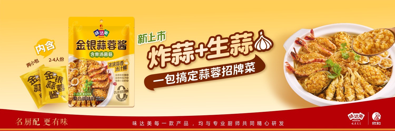 WEI DA MEI - WEI DA MEI Minced Garlic Sauce