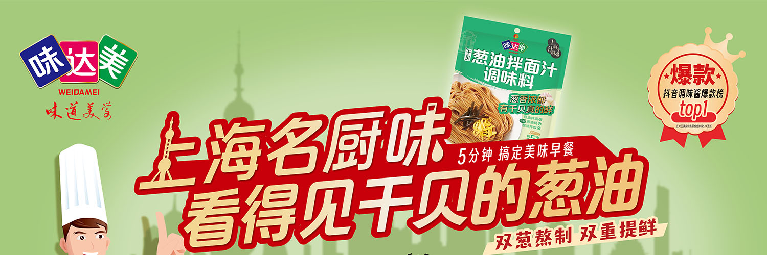 WEI DA MEI - WEI DA MEI Scallion Oil Noodles Sauce