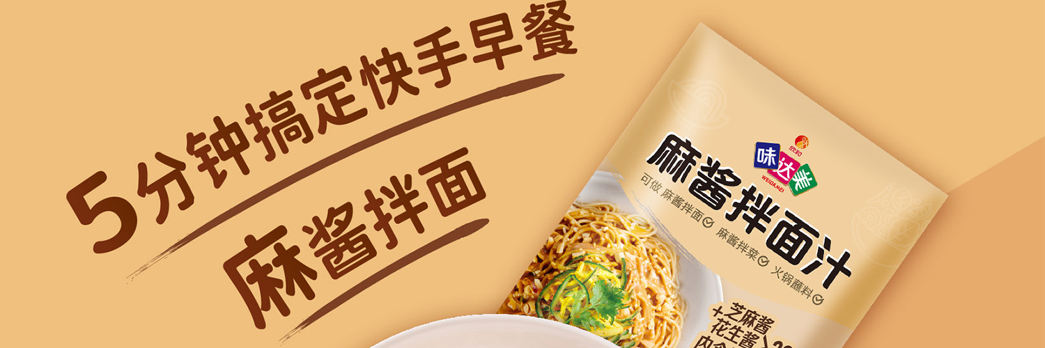 WEI DA MEI - WEI DA MEI Sesame Paste Noodle Sauce