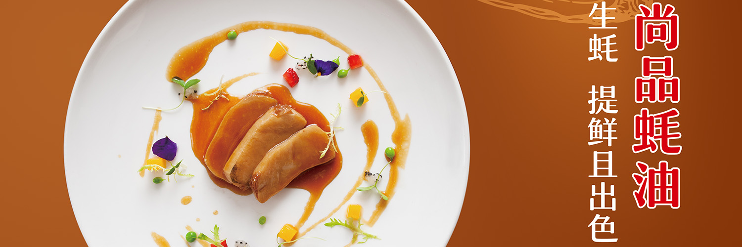 WEI DA MEI - Selected Oyster Sauce