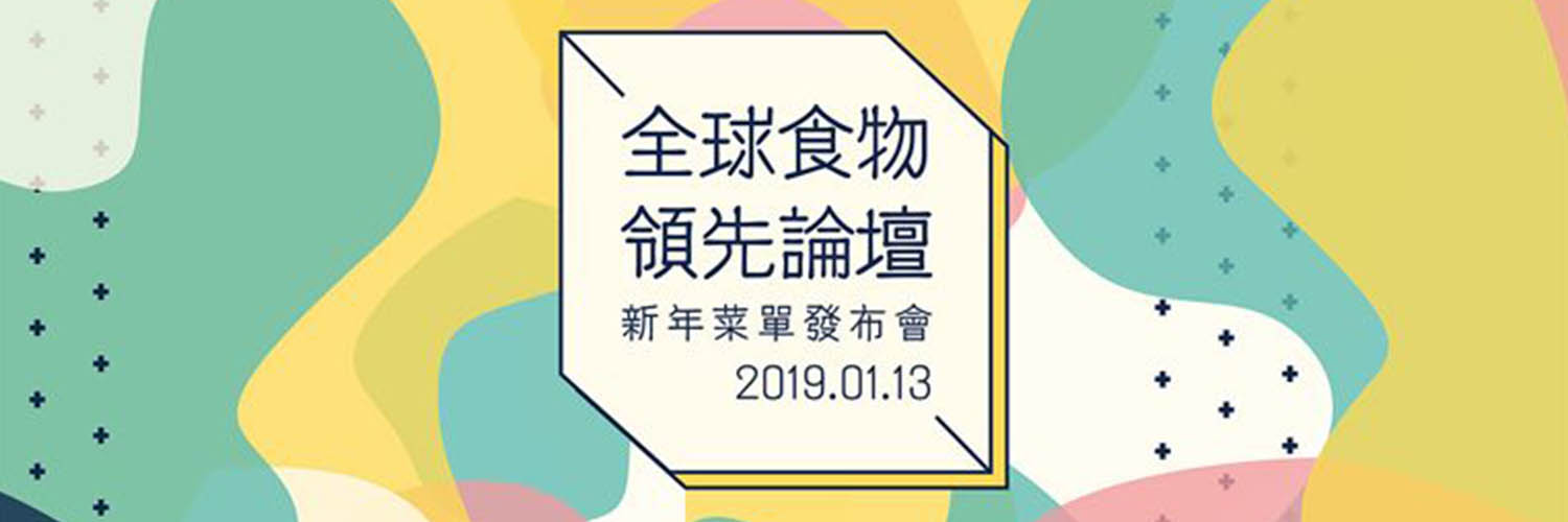 Eat for the Future: The First Global Food Pioneer Forum Ends with a Success