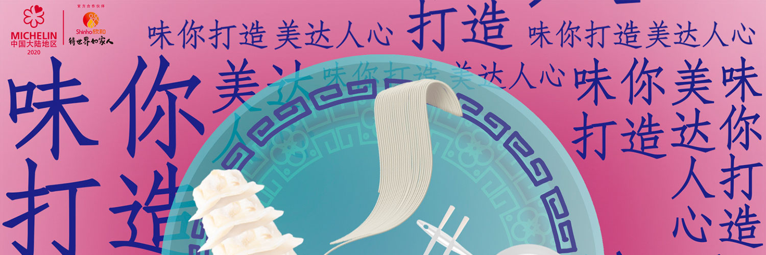 Tradition and Innovations: WEI DA MEI in Beijing