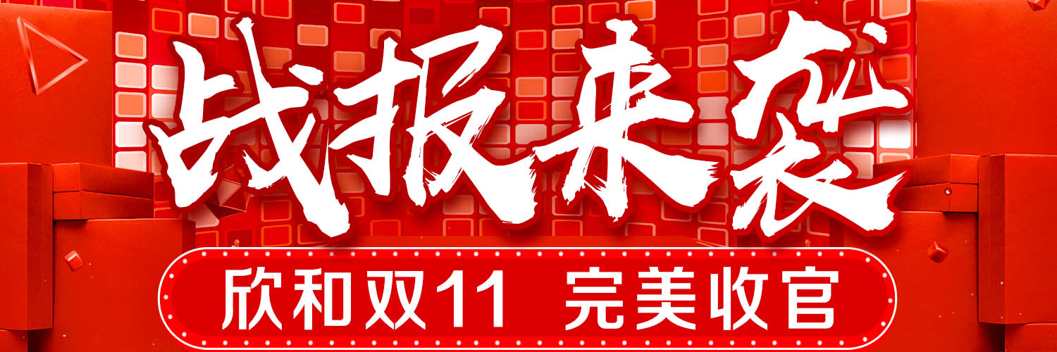 Shinho Double Eleven Event