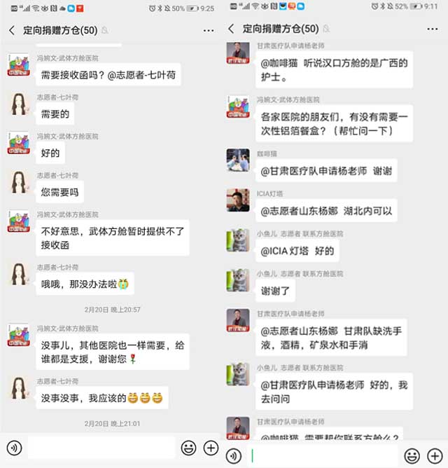 WeChat screenshot of chat history about the Hubei donation
