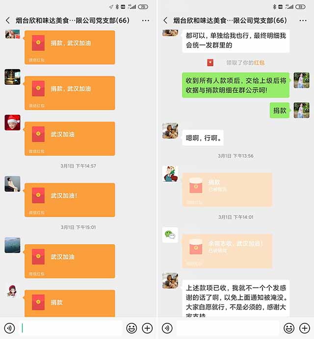 WeChat group chat for donation by Party members.