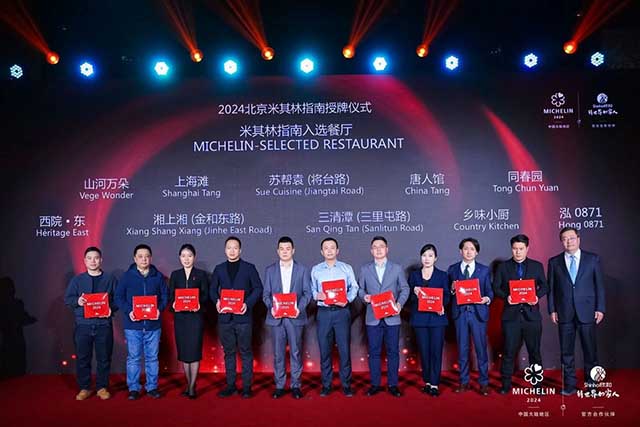 (2024 Beijing Michelin Guide Awarding Ceremony)