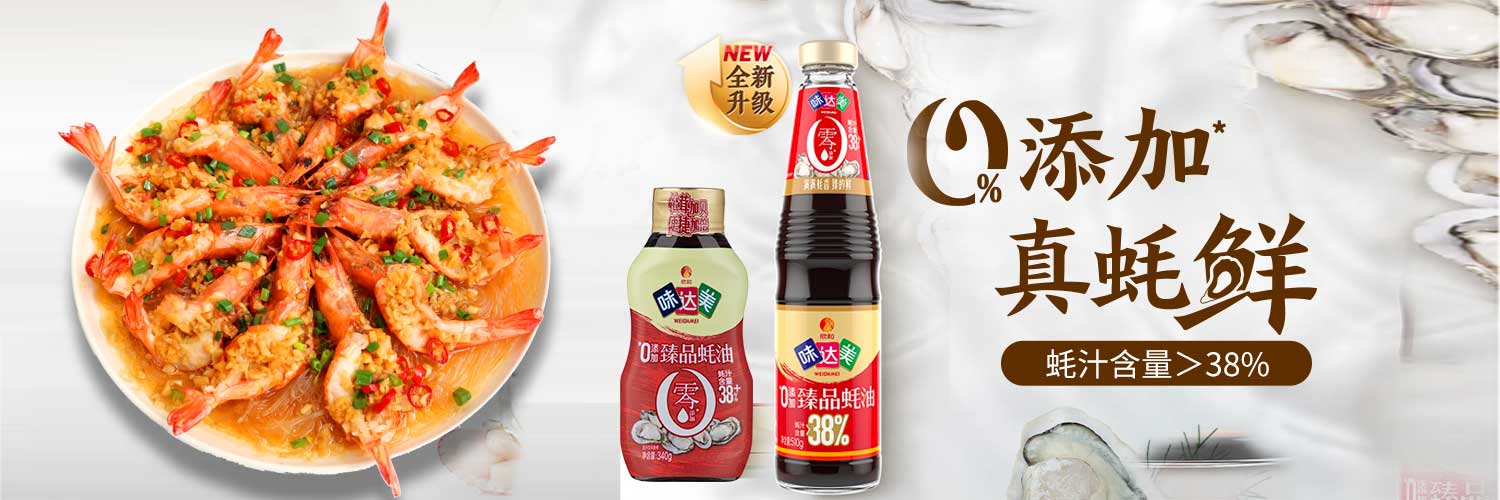 The further upgraded oyster sauce with higher oyster juice content