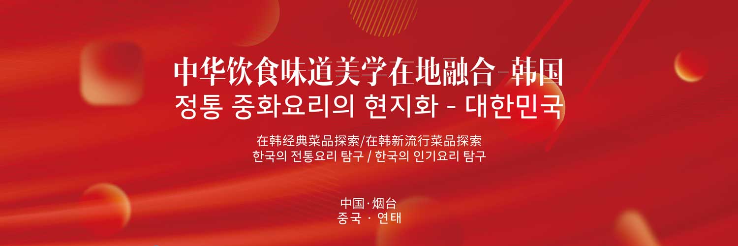 The chef delegation of South Korea visits Shinho and explores flavor aesthetics