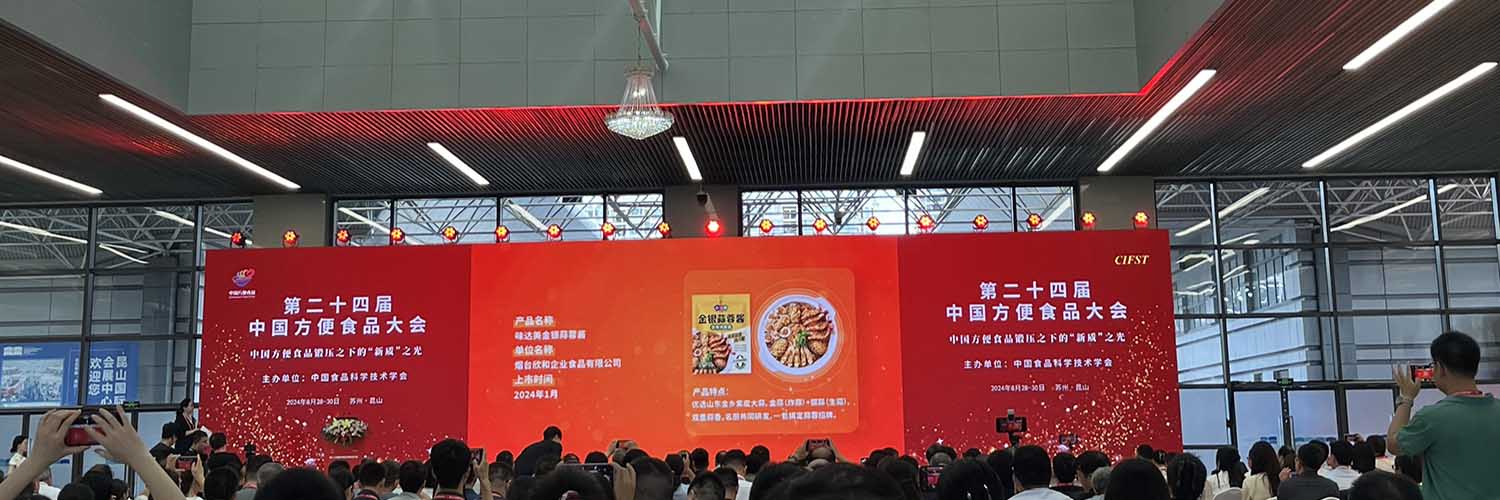 The WEI DA MEI JIN YIN garlic sauce was included in the “2023-2024 Innovation Product in Convenient Food Industry”