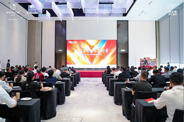 Site of 2025 Hangzhou Michelin Guide Awarding Ceremony 