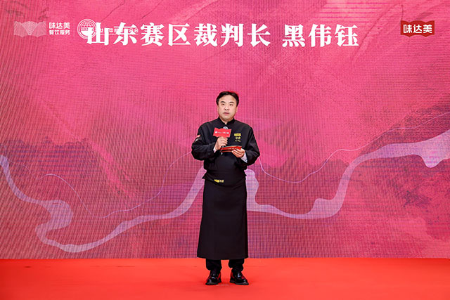 Hei Yuwei, the Chief Referee of the Shandong Division and the President of Shandong Hotel Association