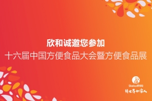Shinho Will Appear at 16th Convenience Food Conference and Convenience Food Exhibition  