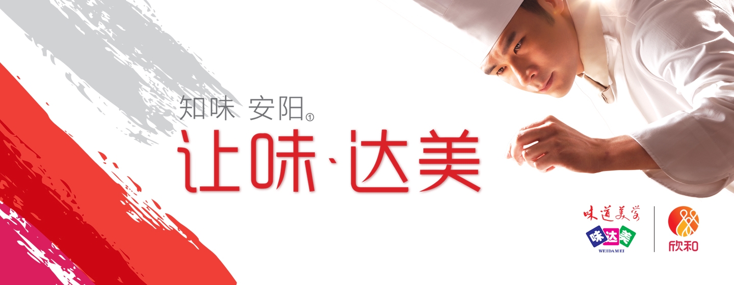 Experience the Taste of Anyang with WEIDAMEI, the Flavour Master