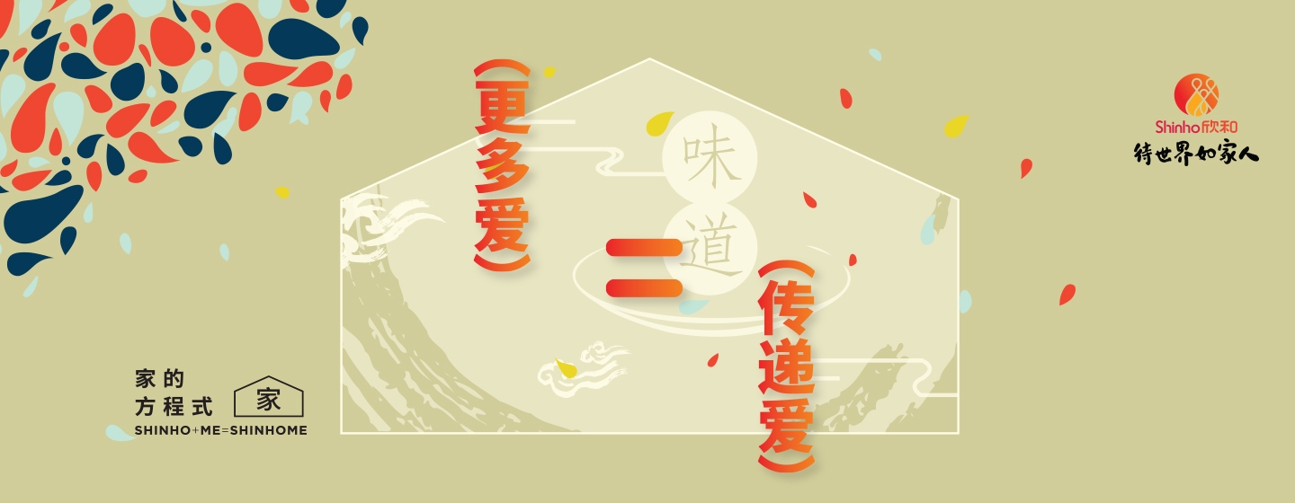 Shinho Joined Hands with Master Chefs to Pass on Chinese Aesthetics