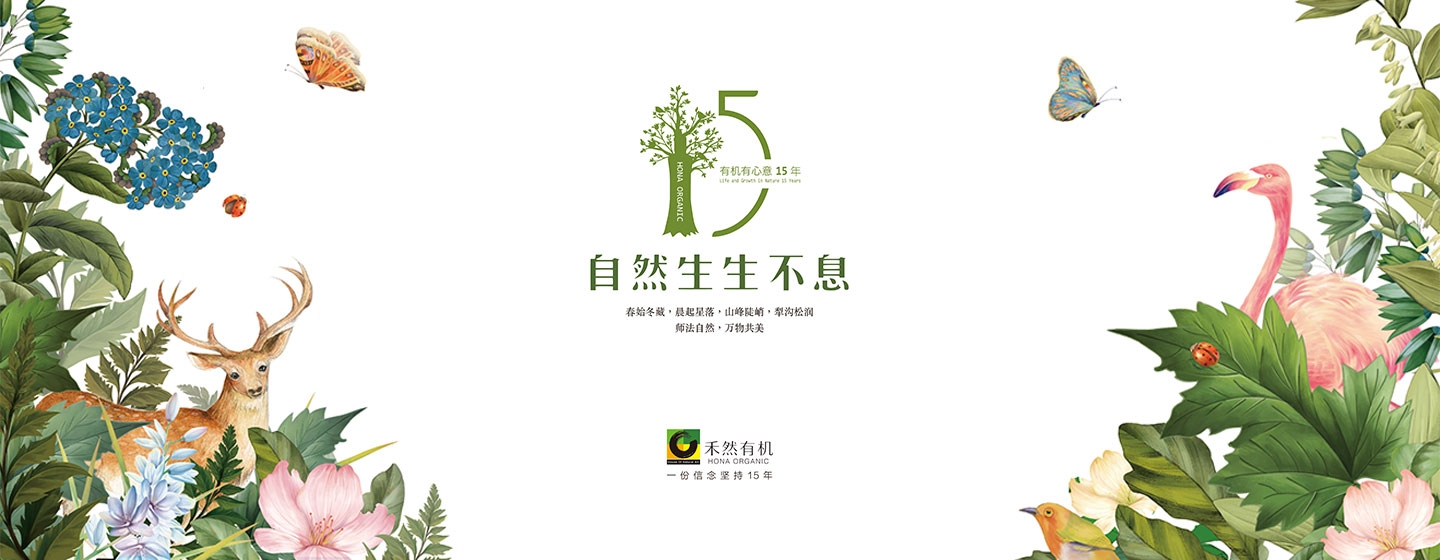 HONA Organic in Nuremberg, Sharing China's Organic Spirit with the World